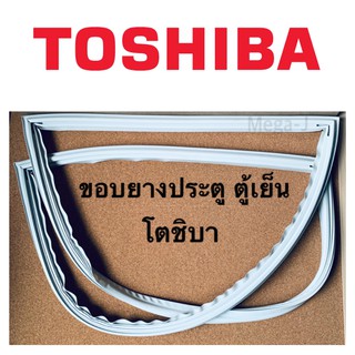 โตชิบา Toshiba อะไหล่ตู้เย็น ขอบยางตู้เย็นโตชิบา ตู้เย็น 2 ประตู ขอบยางประตู ขอบลูกยาง อะไหล่แท้ ขอบยาง ยางประตูตู้เย็น