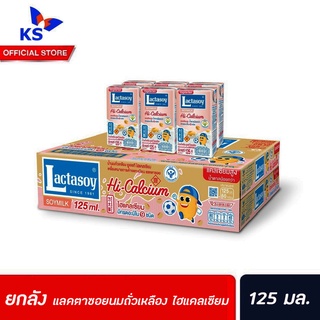 ยกลัง แลคตาซอย นมถั่วเหลือง ไฮ แคลเซียม 125 มล. 60 กล่อง Lactasoy Soy Milk UHT