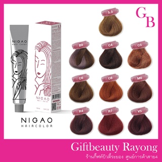 แท้พร้อมส่ง○ (รวมไฮ) (โทนแฟชั่น) NIGAO นิกาโอะ สีย้อมผม ไม่มีแอมโมเนีย เลือกไฮทักแชท