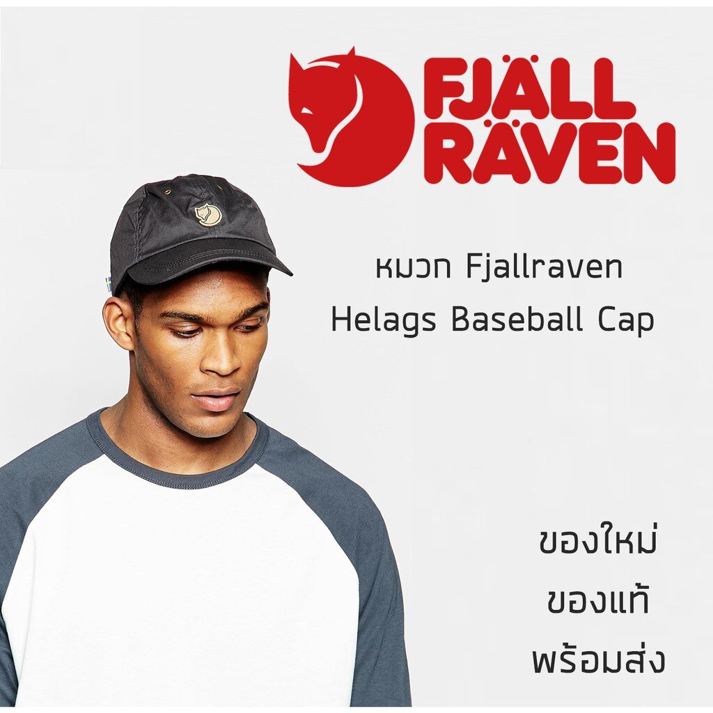 หมวก Fjallraven Helags Cap ของใหม่ ของแท้ พร้อมส่ง มาพร้อมป้าย Tag
