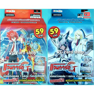 CD22 เกียร์ โครนิเคิล / CD23 รอยัล พาราดิน แวนการ์ด พร้อมเล่น VG Card Shop vgcardshop