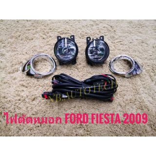 ไฟตัดหมอกเฟียสต้า fiesta 2009​  สปอร์ตไลท์ ฟอร์ด sportlight ford fiesta FORD FIESTA 2009-2012 ทรงห้าง