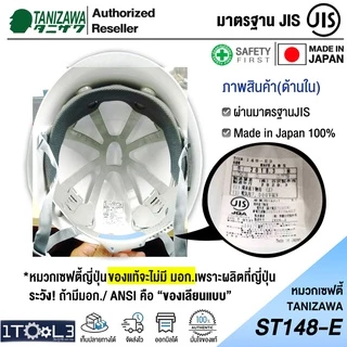 หมวกเซฟตี้ญี่ปุ่น TANIZAWA ST#148E-EPA รองใน 8 จุด