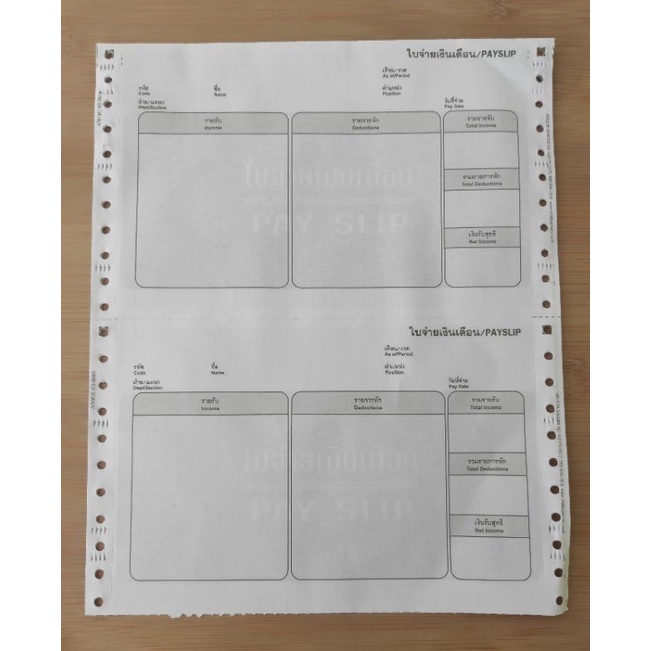 สลิปเงินเดือนกระดาษต่อเนื่อง 3 ชั้น แบบที่ 2 มี File Excel ให้