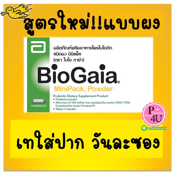 🚚พร้อมส่ง🚚 BioGaia Minipack Powder โพรไบโอติก ตรา ไบโอ-กาย่า ชนิดผง บรรจุ 10 ซอง/กล่อง แบบผง #8394