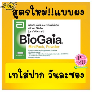 🚚พร้อมส่ง🚚 BioGaia Minipack Powder โพรไบโอติก ตรา ไบโอ-กาย่า ชนิดผง บรรจุ 10 ซอง/กล่อง แบบผง เทใส่ปาก