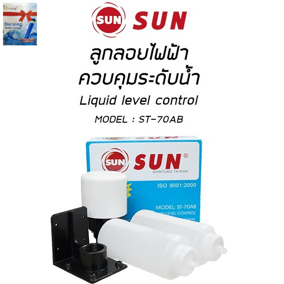 ลูกลอย SUN ใช้กับ ตู้น้ำหยอดเหรียญ เครื่องกรองน้ำ อะไหล่ ตู้น้ำหยอดเหรียญ เครื่องกรองน้ำ