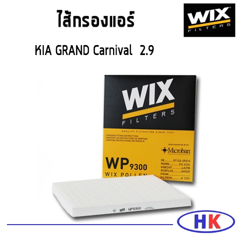 กรองแอร์  KIA GRAND Carnival  2.9 CRDi, Cerato, Sorento / WP9300 WIX ไส้กรองแอร์ ฮุนได เกีย คาร์นิวา