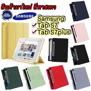 เคสฝาพับ พาสเทว samsung Tab s7 Tab s7Plus -Tab A7 2020 T505ตั้งได้