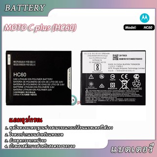 แบตเตอรี่ Motorola Moto C Plus /HC60/XT-1623 XT1721 / XT1723 / XT1724 / XT1725 / XT1726 รับประกันนาน 3 เดือน