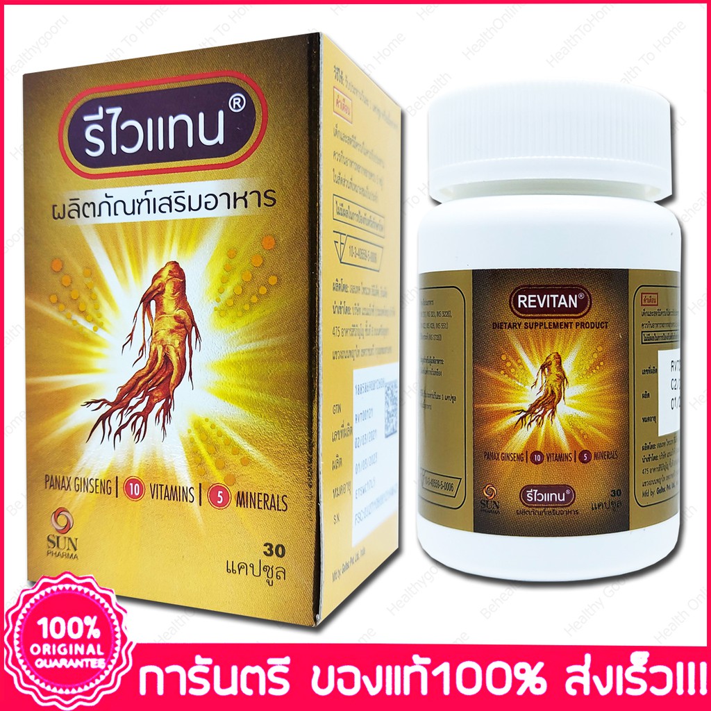 รีไวเทน โสมสกัดผสมวิตามินและเกลือแร่ Revitan Panax Ginseng vitamins & minerals 30 แคปซูล