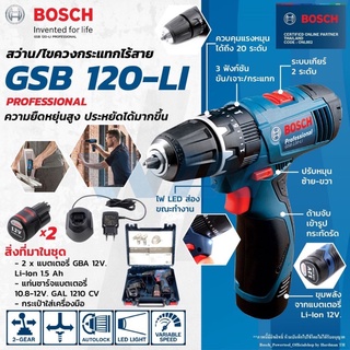 ถูกกว่าห้าง ของแท้ 100% [ประกันศูนย์ไทย] สว่านกระแทกไร้สาย BOSCH GSB 120-LI 12 v. สว่านไร้สาย พร้อม แบตเตอรี่ 2 ก้อน