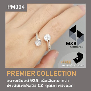 แหวนเงินแท้ ทรงไขว์ ฝังเพชรสวิส CZ 2 เม็ด PREMIER COLLECTION PM004