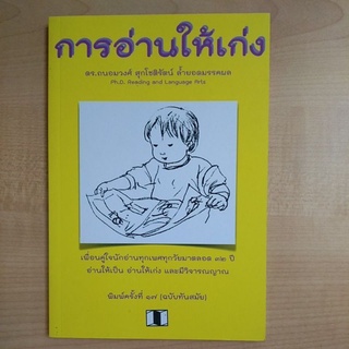 การอ่านให้เก่ง ( 9786164746916 )