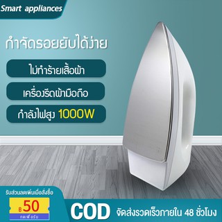 รื่องรีดผ้าที่บ้าน 1200W แผ่นด้านล่างสแตนเลสการควบคุมความเร็วสามความเร็วเบา