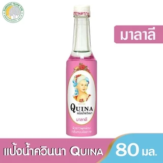 ✨ สินค้าหายาก ✨ มี 3 สูตร แป้งน้ำควินนาหอม กลิ่นชวนชื่น ขวดฟ้า 80 มล.เย็นสบายหายผดผื่นคัน