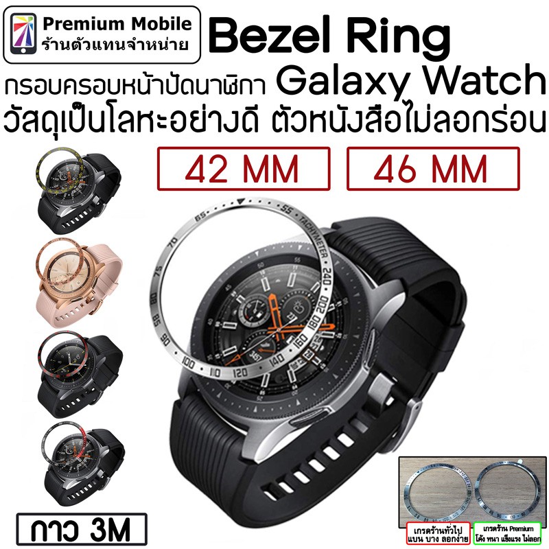 Bezel 2 กรอบหน้าปัดโลหะอย่างดีไม่ลอก Samsung Galaxy Watch 46mm /42mm กรอบหน้าปัดSmart Watch สวยหรูเท่ห์ดูดี แข็งแรงกาว3M
