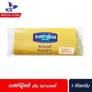 Best Foods Spaghetti 1 kg เส้นสปาเกตตี้ ตรา เบสท์ฟู้ดส์ 1000 g (0283)