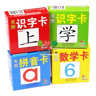 การ์ดตัวอักษรจีน (Chinese characters cards) HSK