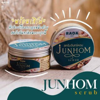 ✔️ถูก​✔️แท้ ​Rada​ สครับหอมจันทร์ มาส์กจันทร์หอม junhom ของแท้ 100%