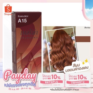 เบอริน่า สีย้อมผม สีบลอนด์แดง A15 ปริมาณ 60 มล.