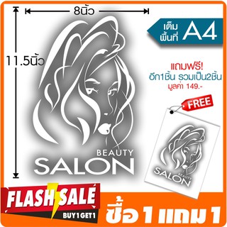 สติ๊กเกอร์ติดกระจกตกแต่งร้านเสริมสวย 04-White [ซื้อ1แถม1]  ★ตัดคอม★ ขนาด 8x11.5นิ้ว(เต็มพื้นที่ A4) ลายเส้นสีขาว By Hiso