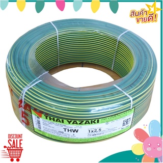 สายไฟ THW IEC01 YAZAKI 1x2.5 ตร.มม. 100 ม. สีเขียวคาดเหลือง สายไฟ THW ELECTRIC WIRE THW IEC01 YAZAKI 1X2.5SQ.MM 100M GRE