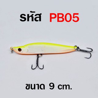 PARROT CRAZY BAIT PB 05 เหยื่อปลอมสำหรับตกปลาทั่วไป