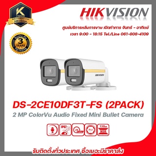 HIKVISION กล้องวงจรปิด รุ่น  DS-2CE10DF3T-FS (2PACK)