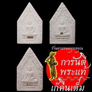 พระขุนแผนถิ่นกำเนิด ครูบาวสิน เขมวโร เนื้อออกขาว