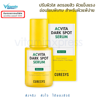Curesys Acvita Dark Spot Serum เคียวร์ซิส แอควิต้า ดาร์ค สปอต เซรั่ม ลดรอยสิว บำรุงผิวใส ลดรอย หน้าใส 30ml