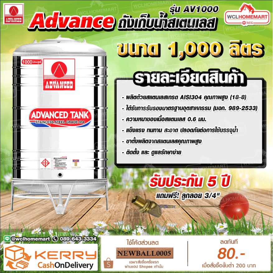 Advance ถังเก็บน้ำสเตนเลส 1000 ลิตร มอก. รุ่น AV1000