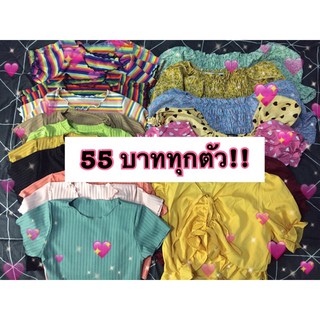 🌸เสื้อผ้าแฟชั่น ครอป มือ1 ราคา55บาททุกตัว🌸