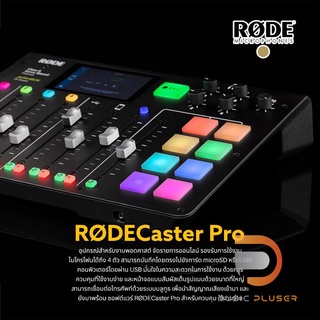 RODE  RODECaster Pro อุปกรณ์สำหรับงานพอดคาสต์ จัดรายการออนไลน์รองรับงานไมโครโฟนได้ถึง4ตัว สามารถบันทึกไปยังการ์ด microSD