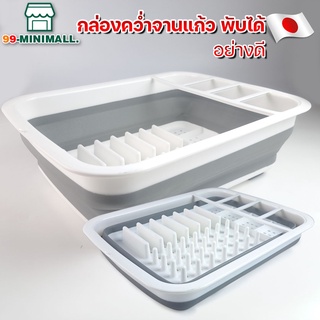 ที่คว่ำจานพับได้ ที่วางจานแบบพับได้ ที่คว่ำจานอเนกประสงค์ ที่ตากจาน