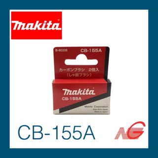 แปรงถ่าน MAKITA CB-155A (B-80335) มากีต้า ของแท้