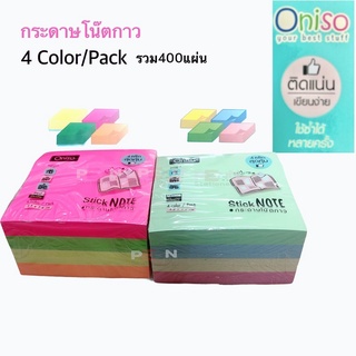 กระดาษโน๊ตกาว แบรนด์ ONISO ขนาด 7.5×7.6 cm. 1สี:100แผ่น มี4สี MT รุ่น ONI-1209-4P