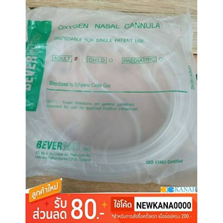 สายให้ออกซิเจนทางจมูก Oxygen Nasal Cannula