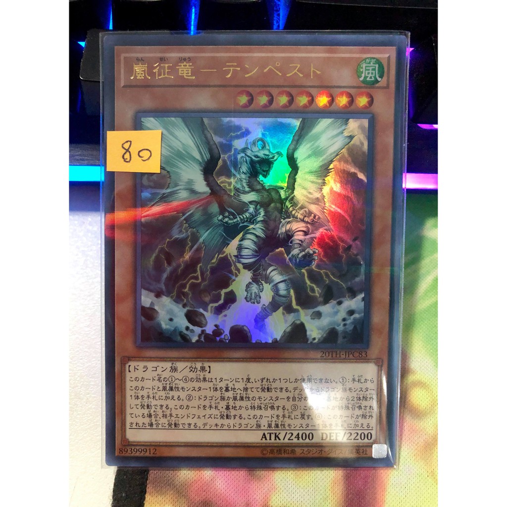 20TH-JPC83 Tempest, Dragon Ruler of Storms [ Ultra Parallel Rare ]