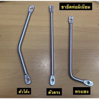 ขายึดท่อมิเนียม แบบ/ทรง ต่างๆ