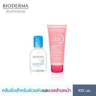 Bioderma Hydrabio H2O 100 ml + Sensibio Gel Moussant 100 ml คลีนซิ่งและเจลล้างหน้า สำหรับผิวแพ้ง่ายและผิวแห้งขาดน้ำ