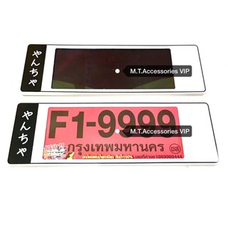 กรอบป้ายทะเบียนอคิลิคกันน้ำ1คู่ รุ่นยาว-ยาว  #1380