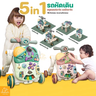 ⚡️ เปลี่ยนรูปแบบได้ ⚡️ 5อิน1 ปรับหนืดได้ รถหัดเดิน รถขาไถ 5in1 Baby Walker ถ่วงน้ำหนักได้