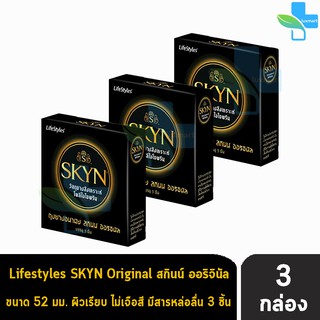 LifeStyles SKYN Original ถุงยางอนามัย ไลฟ์สไตล์ สกินน์ ออิจินัล ผิวเรียบ บางพิเศษ ขนาด 52 มม. ( 3ชิ้น/กล่อง) [3 กล่อง]