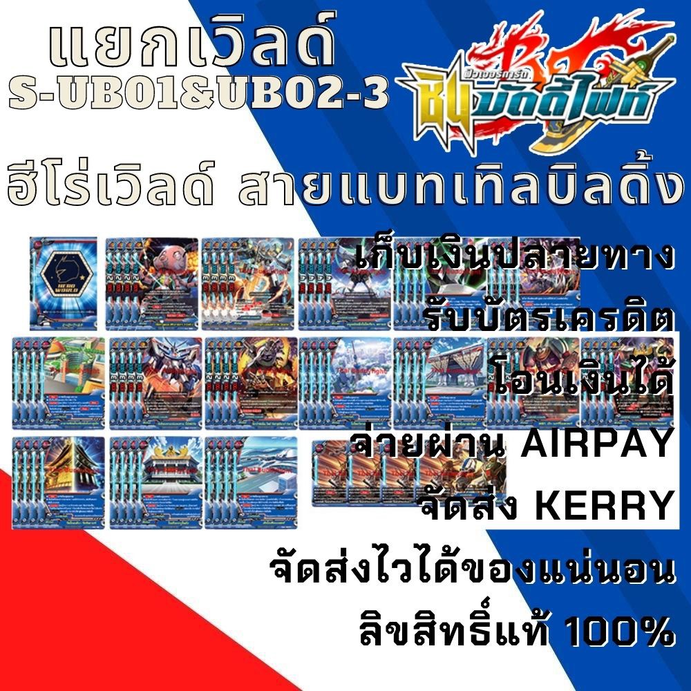พร้อมส่ง28 เม.ย.64 แยกเวิลด์BFT-S-UB01&UB02-3 เฉพาะฮีโร่เวิลด์สายใหม่ แบทเทิลบิลดิ้ง พร้อมแฟลก