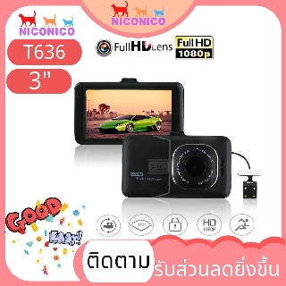 VCT636🌹กล้องติดรถยนต์ WDR และ Parking Monitor Full HD 1080P บอดี้โลหะ จอใหญ่ 3.0 นิ้ว ถ่ายกลางคืนสว่างกว่าเดิม