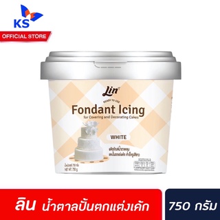 ลิน ฟองดองท์ น้ำตาลคลุมเค้ก สำเร็จรูป สีขาว 750 กรัม (1139) Lin Fondant Icing White