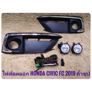 ไฟตัดหมอกซีวิค สปอร์ตไลท์ CIVIC FC 2019 2020  ฮอนด้าซีวิค honda civic fc sportlight NEW CIVIC FC ปี2018 ทรงห้าง