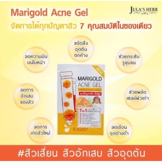  Marigold Acne Gel (1กล่องมี6ซอง)