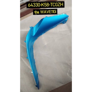 ฝาครอบกลาง รถสีน้ำเงิน-ฟ้าอะไหล่แท้ HONDA 64330-K58-TC0ZH ซ้าย , 64325-K58-TC0ZH ขวา